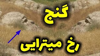 دفینه رخ های خوابیده کجا هستند