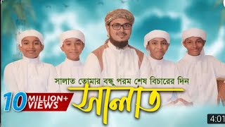 Child Islamic Song 2023 | Salat ᴴᴰ By Kalarab Shilpigosthi | Eid Release@RicisOfficial1795