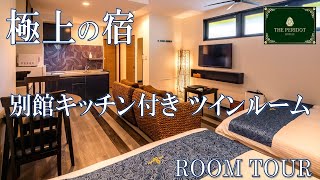 【ザ・ペリドットホテルズ】別館キッチン付きツインルーム【お部屋ご紹介】＃沖縄旅行