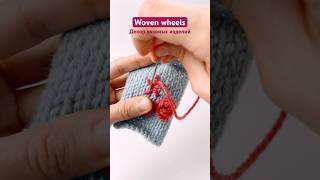 Вышивка на вязаных изделиях - Woven wheels #вязание #вязаниеспицами #knittingdesign #вышивка