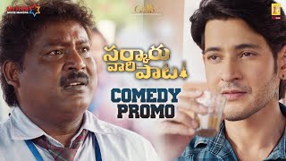 Sarkaru Vaari Paata Comedy Promo | Mahesh Babu | Keerthy Suresh | Thaman S | Parasuram Petla