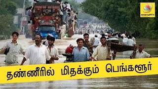 Flood wrecks Bangalore after Non-stop Rain | Latest Tamil Weather News
