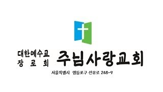 2022년 05월 15일 스승의 주일예배