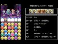 【パズドラソロ】神羅万象チョココラボ1　地獄級　クラウド高速周回パーティ