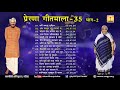 prerna geet mala pragya geet mp3 प्रेरणा गीत माला गीतों की अनमोल प्रस्तुति