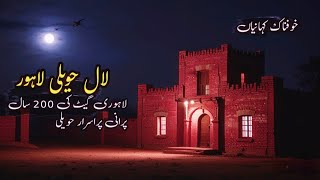 A Terrifying Story Of Lal Haveli Lahore|200 Years Old Haunted Haveli |Khofnak Kahaniyan