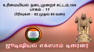 தமிழ் - உரிமையியல் நடைமுறை சட்டம் ,1908 - பாகம் 17 - பிரிவு 82 முதல் 85 வரை