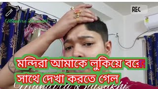 Bangla vlog.. মন্দিরা আমাকে লুকিয়ে বরের সাথে দেখা করতে গেল 🥹