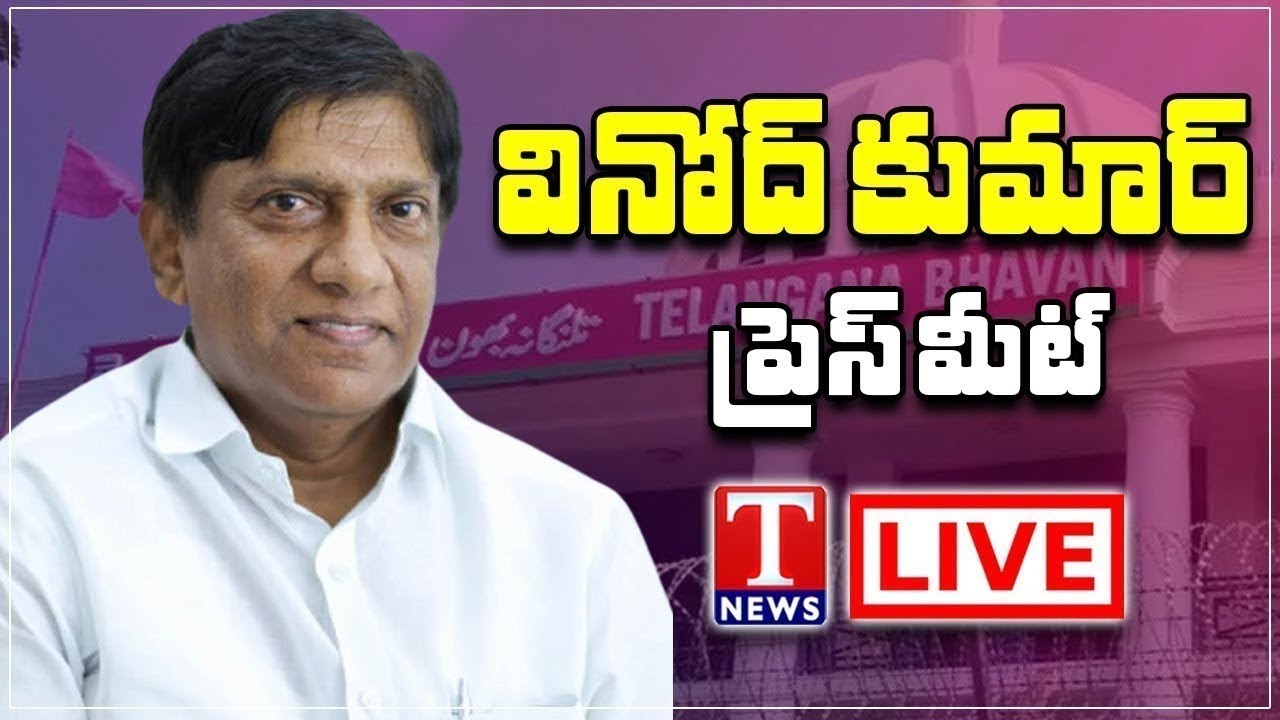 LIVE: BRS Leader B Vinod Kumar Press Meet | Telangana Bhavan | T News ...