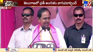 మధిరకు చుట్టపుచూపుగా భట్టీ విక్రమార్క వస్తారు..! : CM KCR | BRS Public Meeting At Madhira  - TV9