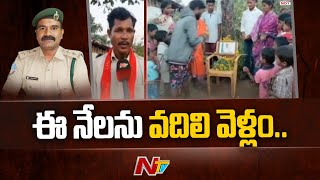 Gotti Koya Tribe Pays Floral Tribute To FRO Srinivas Rao | Ntv