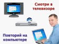 ***Обучение работе на компьютере***