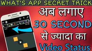 HOW TO POST MORE THAN 30 SECONDS VIDEO ON WHATSAPP STATUS | New WhatsApp Tricks 2018