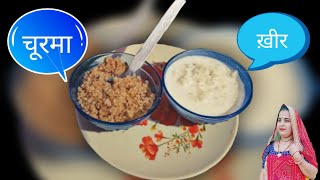 Make Kheer Churma with this easy method. Rajasthani Special Kheer Churma