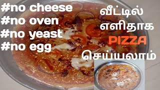 சுலபமா Pizza செய்யலாம்| Pizza recipe. In tamil | how to make pizza in Tamil |homemade pizza recipe |