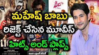 Mahesh Babu Rejected 12 Blockbuster Movies List | Hits and Flops
