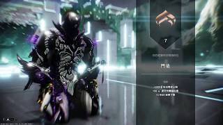 WARFRAME l 段位考試 l Mastery Rank 07