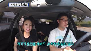 내 생애 첫 BMW