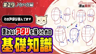 フル版【そのアタリ歪んでます】歪みないアタリを描くための基礎知識