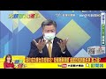 【大新聞大爆卦】衛報點台防疫 過度自信判斷失準 英風險評估公司 台q2恐陷三衰 @中天新聞ctinews 精華版