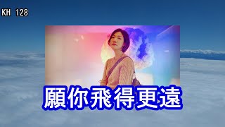 《願你飛得更遠》(字幕版)     飛躍舞台的小龍女龍婷.......