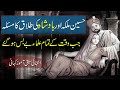 Aik Badshah Ki Ajeeb Kahani | Badshah Ki Talaq | Story Of King Devorce | Rohail Voice