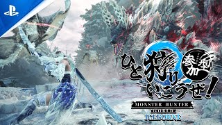 午後から狩る！PS版［MHWlB］［モンスターハンターワールドアイスボーン］参加型、初見さん歓迎♪