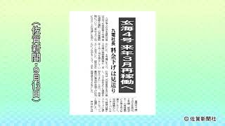 玄海４号　来年３月再稼動へ（佐賀新聞ニュースＳ２０１７年９月１５日）