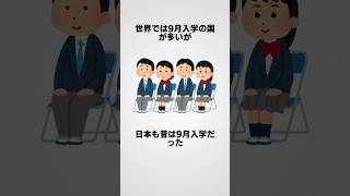 「入学」に関する面白い雑学