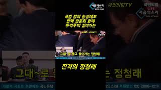 국힘 항의 농성에도 尹탄핵 청문회 향해 뚜벅뚜벅 걸어가는 정청래