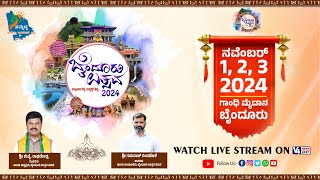 ಬೈಂದೂರು ಉತ್ಸವ - 2024 || Byndur Utsava- 2024- DAY 1 LINK 2  || V4NEWS