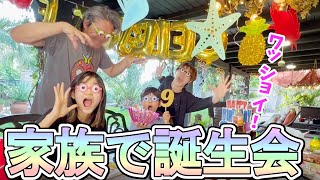 【そうま9歳の誕生日!!】家族だけでも十分楽しいバースデーパーティー♪コメント消されてる〜😭　コメントはインスタか投稿からお願い‼️