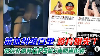 「便衣」偷裝GPS被揍爆　國道5車追逐影片曝光！真相超傻眼 #獨家 | 台灣新聞 Taiwan 蘋果新聞網