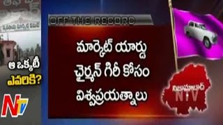 Reason Behind Demand for Nizamabad Market Yard Chairman Post | Off The Record