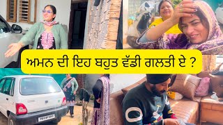 ਅਮਨ ਤੇ ਕੁਲਵਿੰਦਰ ਦੀ ਗੱਲ ਤਲਾਕ ਤੱਕ ਪਹੁੰਚ ਗਈ #😞bassifamily #dailyrotinevlog