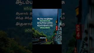 ஆடம்பர வாழ்க்கைவிட, ஆசைப்பட்ட வாழ்க்கை வாழ்வதே நீங்காத நினைவுகளை கொடுக்கும்👌👌👍👍