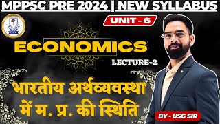 L 2 | UNIT 6 | MPPSC PRE 2024 | भारतीय अर्थव्यवस्था में म. प्र. की स्थिति | Economic Survey | MP GDP