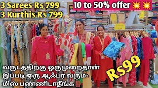 3 Tops Rs 799 Sarees 3 Rs 799 Offer O Offer வருடத்திற்கு ஒரு முறைதான் இப்படி ஒரு ஆஃபர் வரும்