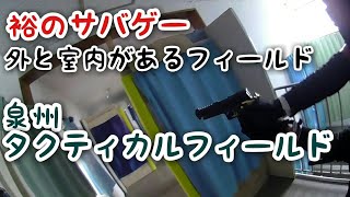 裕-Yuu- Airsoft サバゲー動画13 泉州タクティカルフィールドVol.2