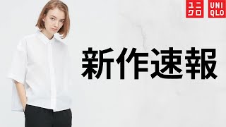 【UNIQLO】+Jを経てレベルアップ! 春夏アイテムいい感じ! 大注目新作商品紹介【ユニクロ 2022SS春夏】