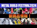 7月5日METAL  BUILD FESTIVAL2024レポート！