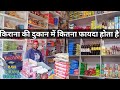 Grocery Store | How much profit is there in a grocery store | Grocery shop me kitan fayda hai |