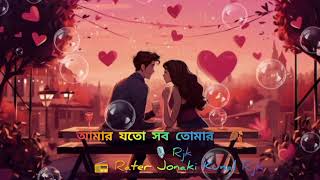 @kunalchandarjk11 - Amr Joto Sob Tomar - আমার যতো সব তোমার | Rjk World 134 | @jonakirsobderjk11