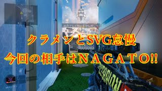 【BO3】クラメンとSR怠慢 【VS NAGATO】 SVG