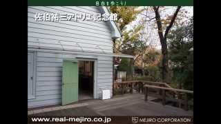 目白を歩こう！第5回・下落合四丁目と佐伯公園の巻