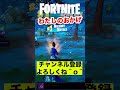 エイムわるいだって？？【フォートナイト】 shorts fortnite