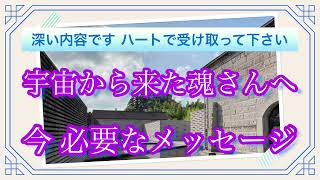 《宇宙の魂🌟》深い内容となりました😓💦少し難しいですがハートで感じて受け取って下さい🌟　  魂の声を聞くお手伝いroseの部屋