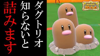 マイナーな厨ポケ『ダグトリオ』を知らないと詰みます。【ポケモンSV】