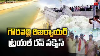 Mla Vodithala Satish babu Started Trial run Of Gouravelli Project | Husnabad | T News