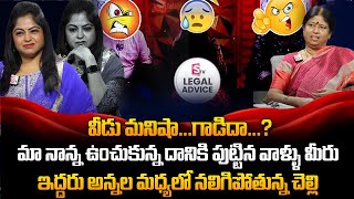 Legal Advice Episode - 2 : అన్న - తమ్ముడు మధ్యలో చెల్లి : Jaya,Advocate M. Venkateswari Moral Video